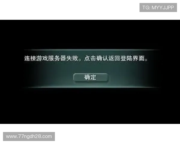 傲世皇朝平台一站登陆后频繁掉线的解决方案