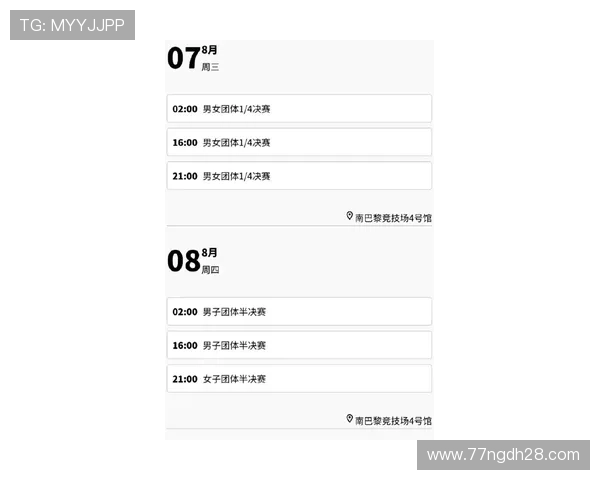2024年巴黎奥运会详细比赛日程表及赛事安排解析